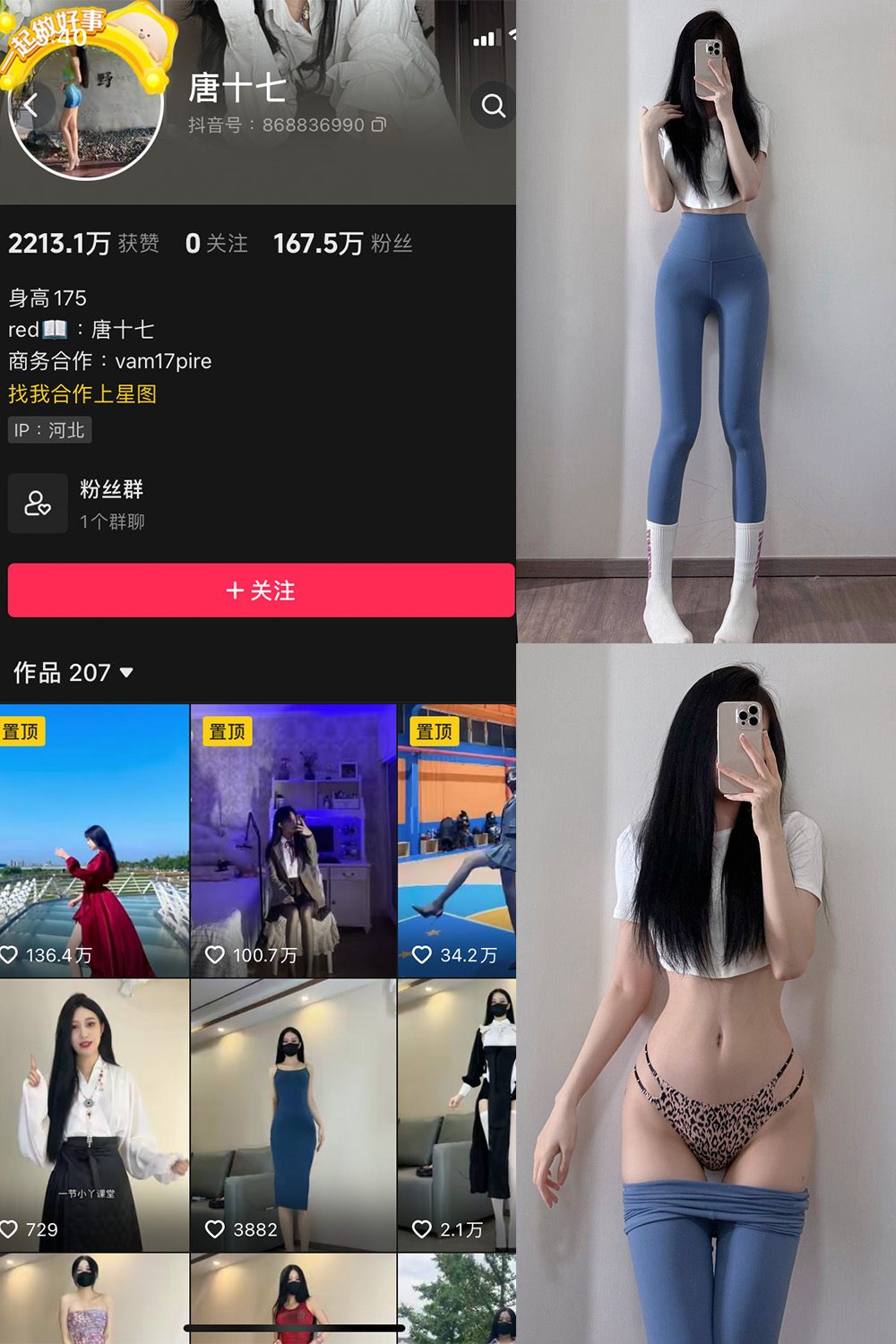抖音 唐十七 微密圈 NO.036期 【35P】 抖音 唐十七 微密圈 NO.036期 【35P】