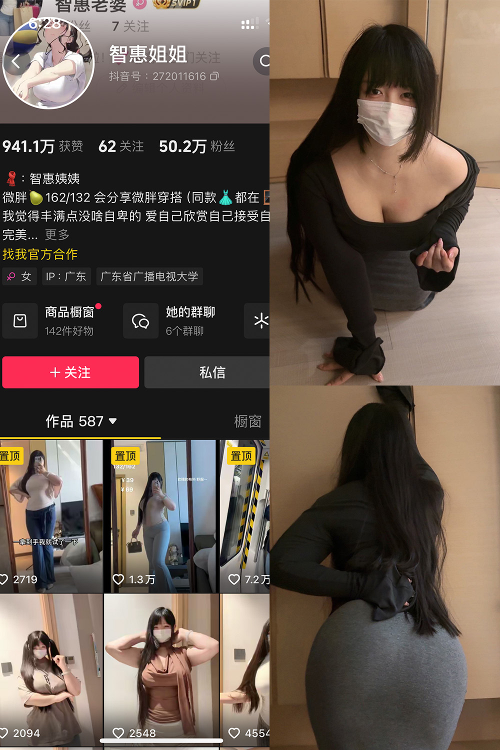 抖音 智慧姐姐 铁粉空间 NO.001期 【58P】 抖音 智慧姐姐 铁粉空间 NO.001期 【58P】