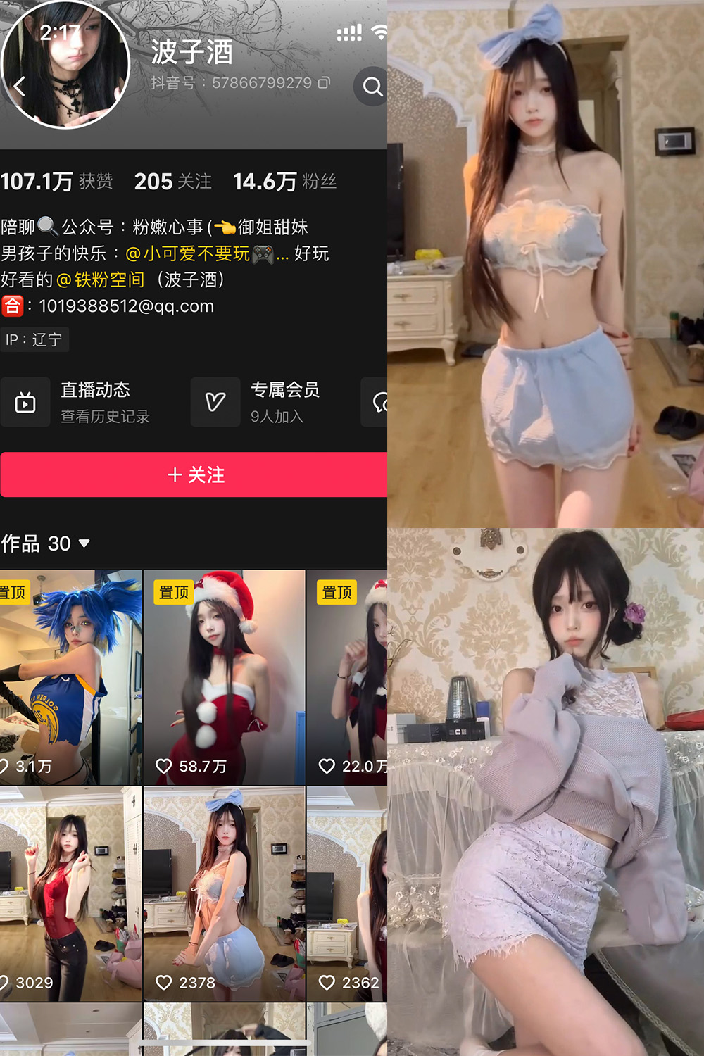 抖音 波子酒 铁粉空间 NO.003期 【28P4V】最新至:2025.1.18 抖音 波子酒 铁粉空间 NO.003期 【28P4V】最新至:2025.1.18