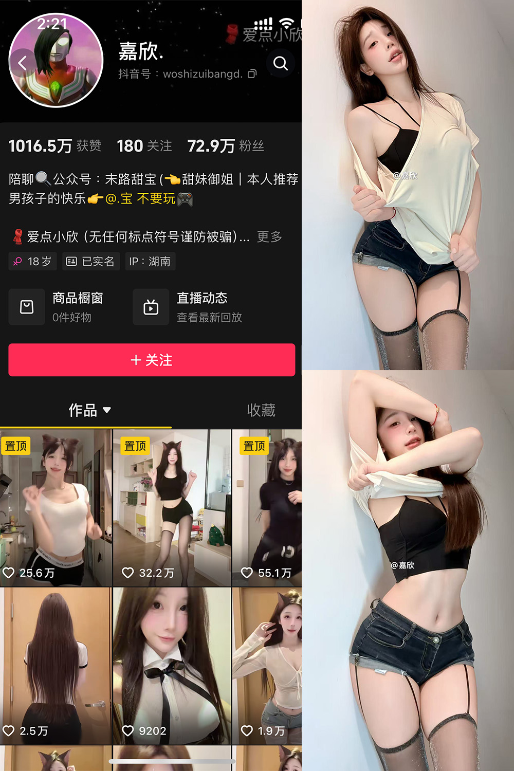 抖音 嘉欣 微密圈 NO.002 【17P6V】 抖音 嘉欣 微密圈 NO.002 【17P6V】