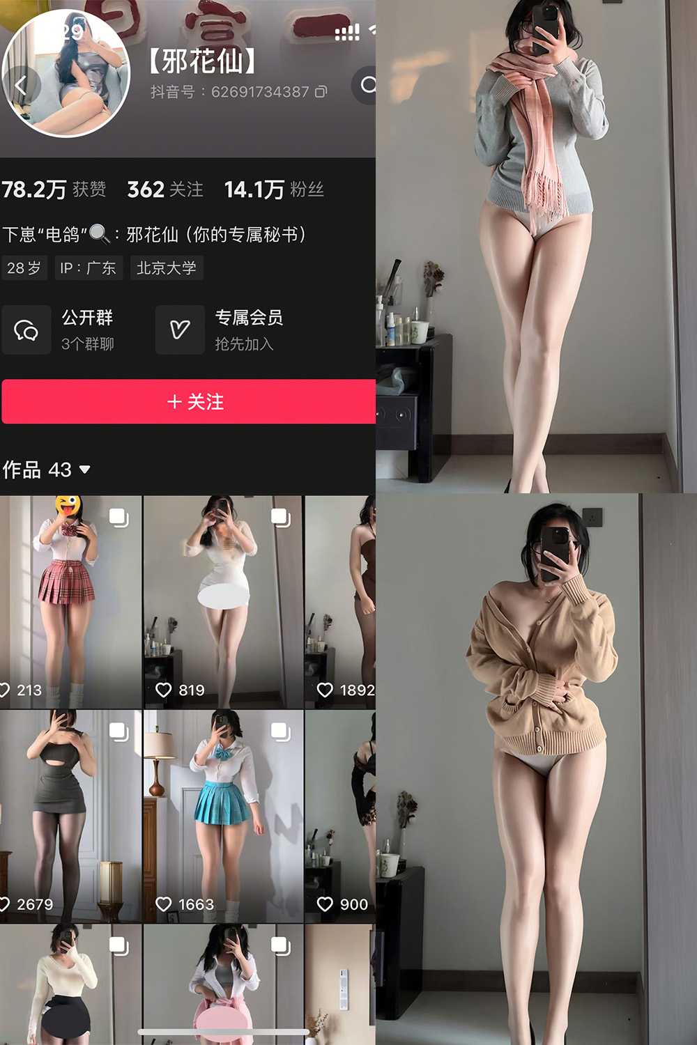 抖音 邪花仙 铁粉空间 NO.003期 【12P】最新至:2025.1.18 抖音 邪花仙 铁粉空间 NO.003期 【12P】最新至:2025.1.18