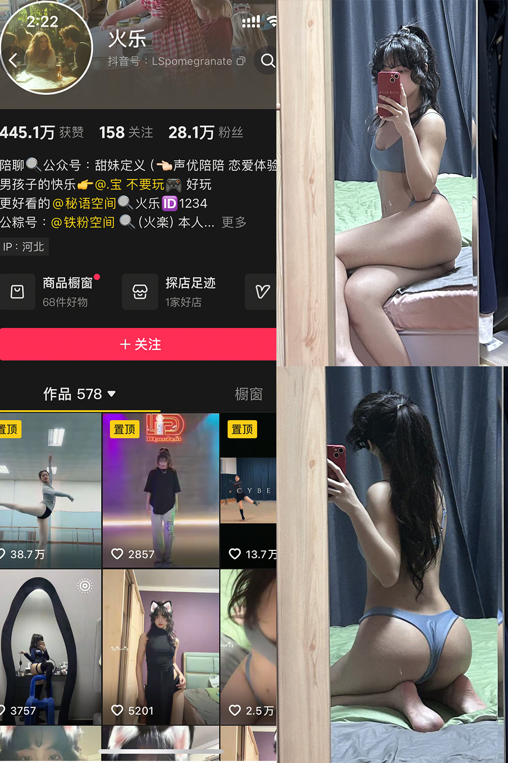 抖音 火乐 铁粉空间 NO.001期 【30P】 抖音 火乐 铁粉空间 NO.001期 【30P】