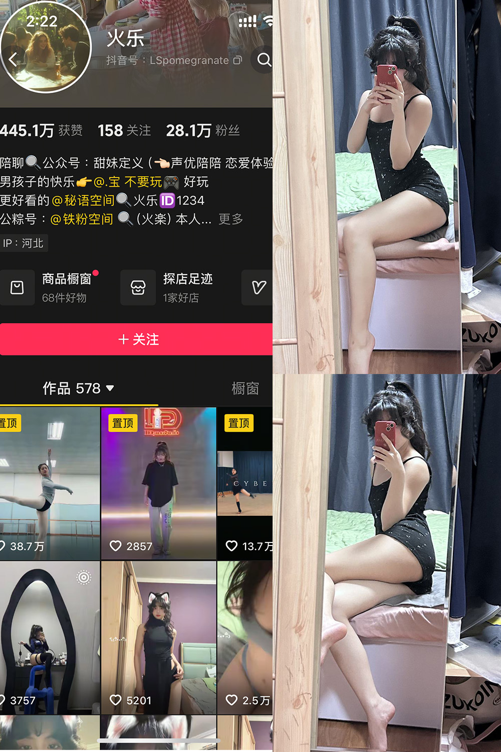 抖音 火乐 铁粉空间 NO.002期 【24P】 抖音 火乐 铁粉空间 NO.002期 【24P】