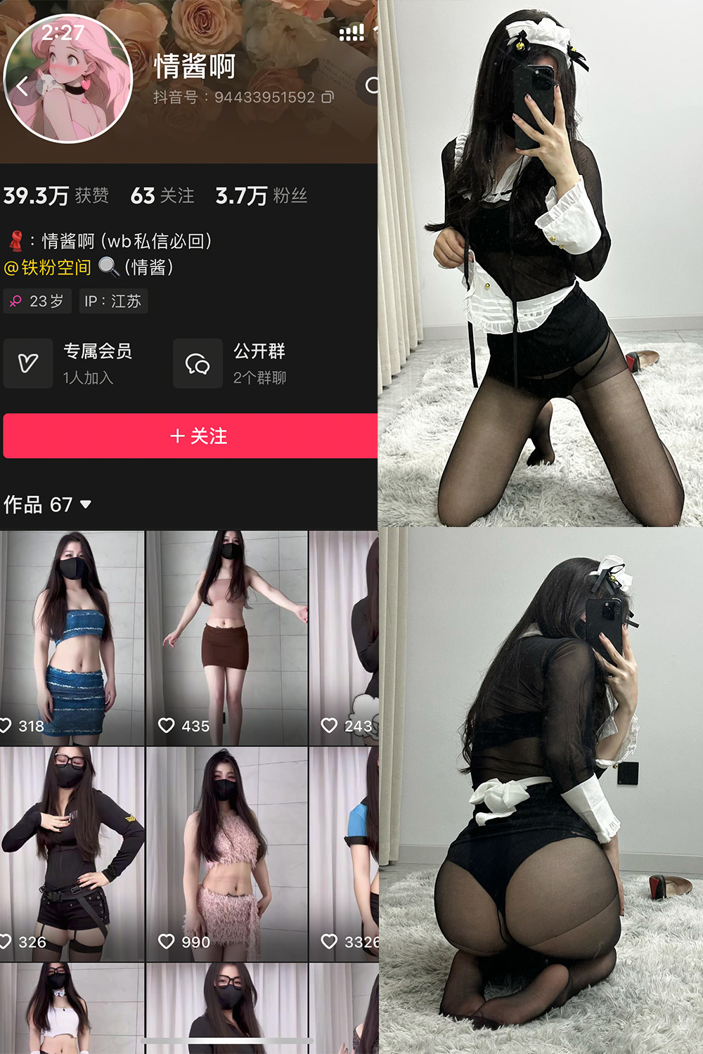 抖音 情酱啊 铁粉空间 NO.001期 【36P6V】 抖音 情酱啊 铁粉空间 NO.001期 【36P6V】