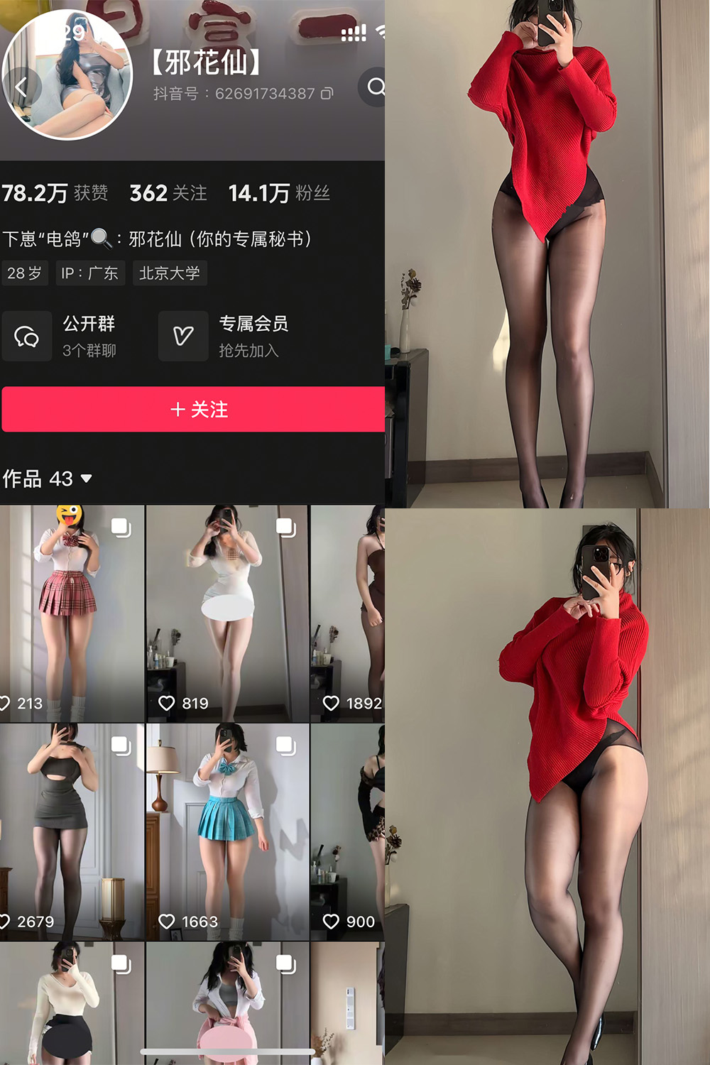 抖音 邪花仙 铁粉空间 NO.007期 【16P1V】最新至：2025.2.18