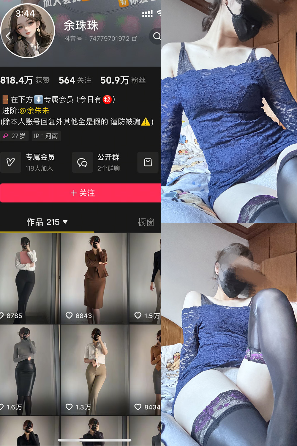 抖音 余珠珠 铁粉空间 NO.001期 【33P】 抖音 余珠珠 铁粉空间 NO.001期 【33P】