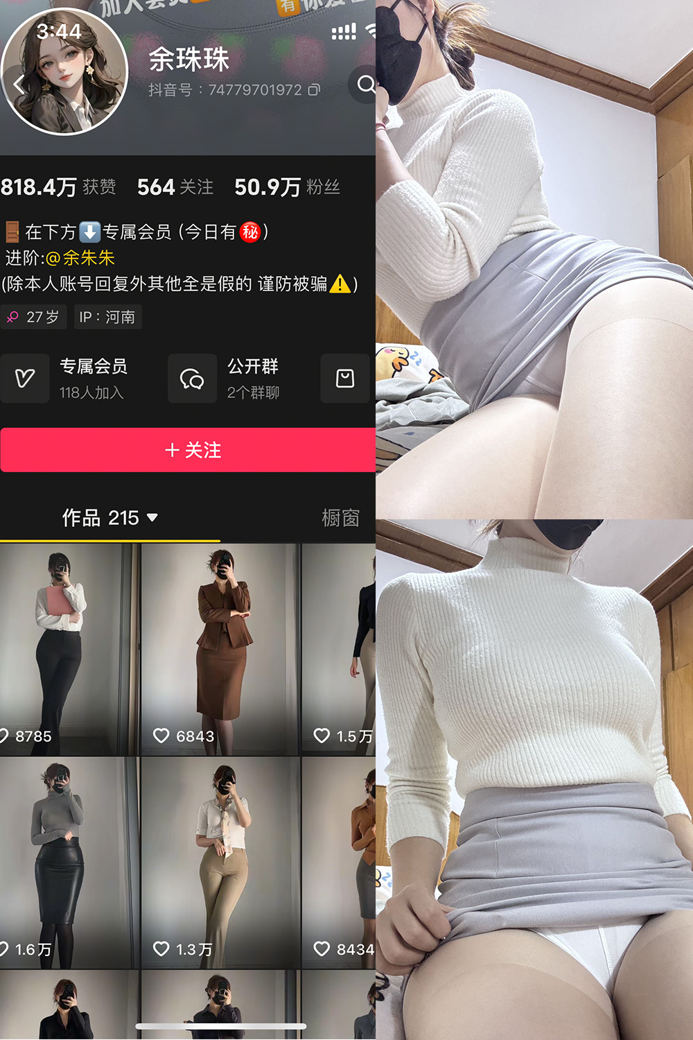抖音 余珠珠 铁粉空间 NO.002期 【28P】 抖音 余珠珠 铁粉空间 NO.002期 【28P】