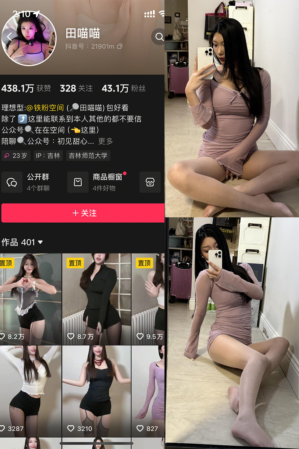 抖音 田喵喵 铁粉空间 NO.001期 【26P2V】最新至:2025.3.6 抖音 田喵喵 铁粉空间 NO.001期 【26P2V】最新至:2025.3.6