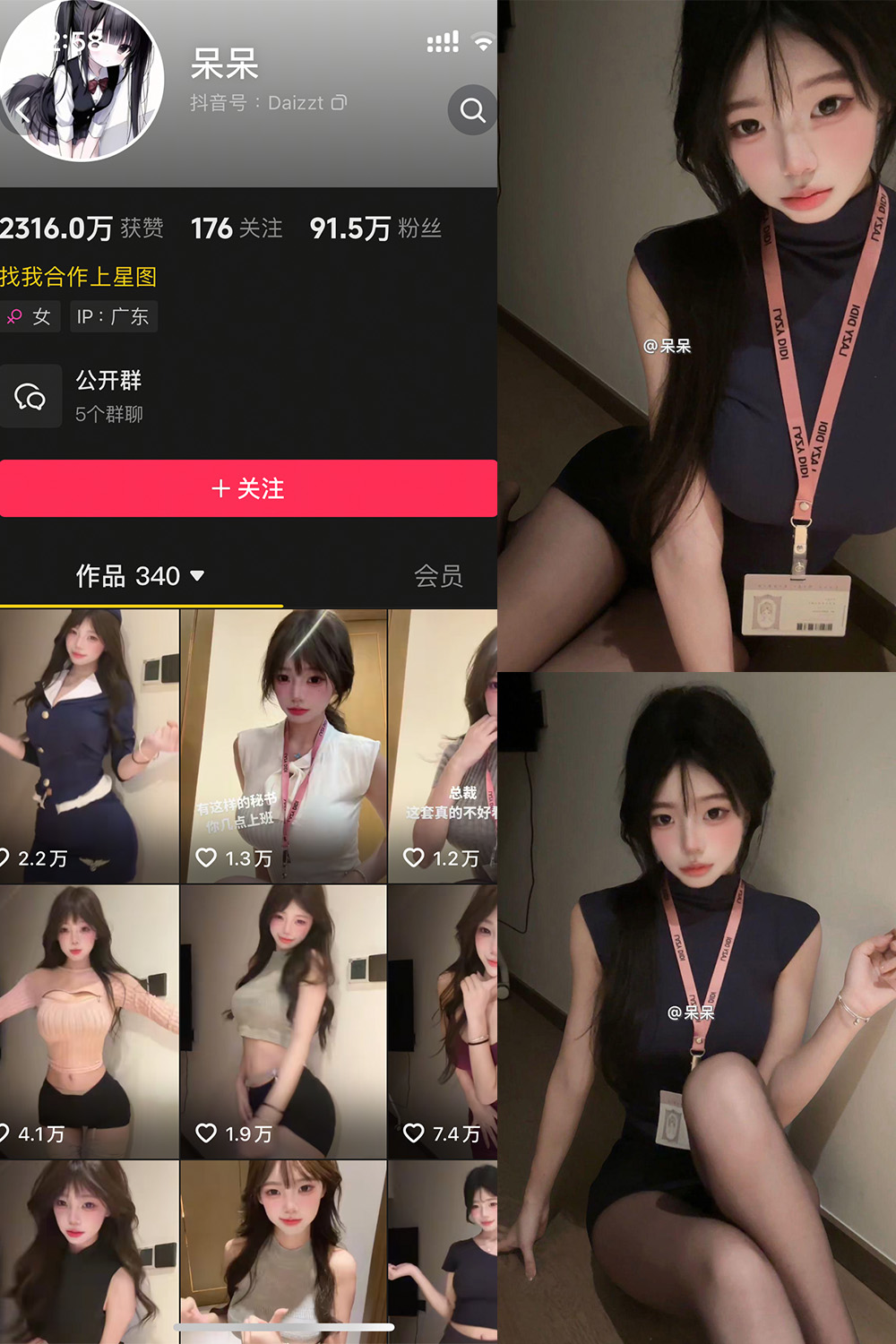 抖音 呆呆 微密圈 NO.002期 【23P6V】 抖音 呆呆 微密圈 NO.002期 【23P6V】