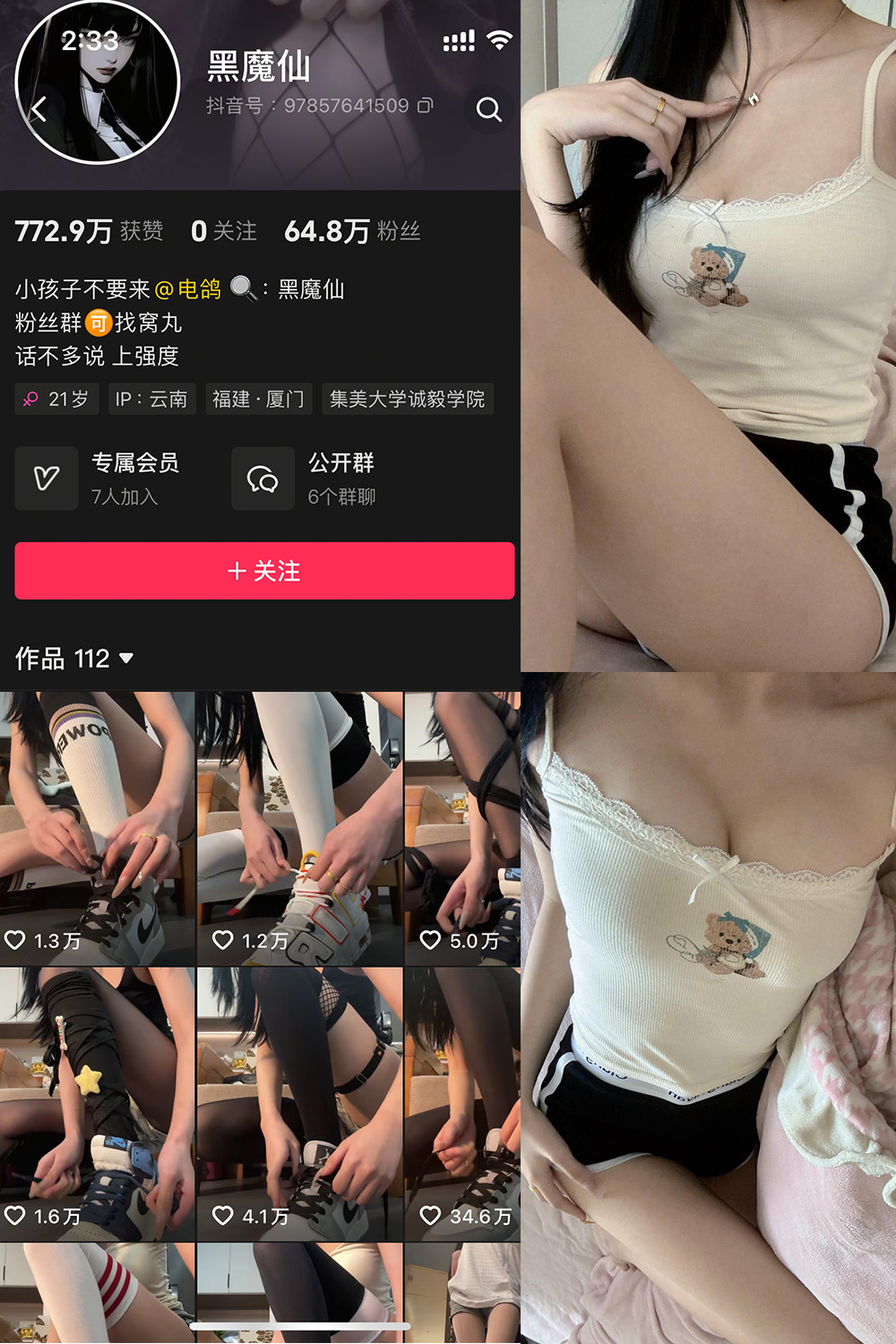 抖音 黑魔仙 微密圈  NO.003期 【10P】最新至：2025.3.22