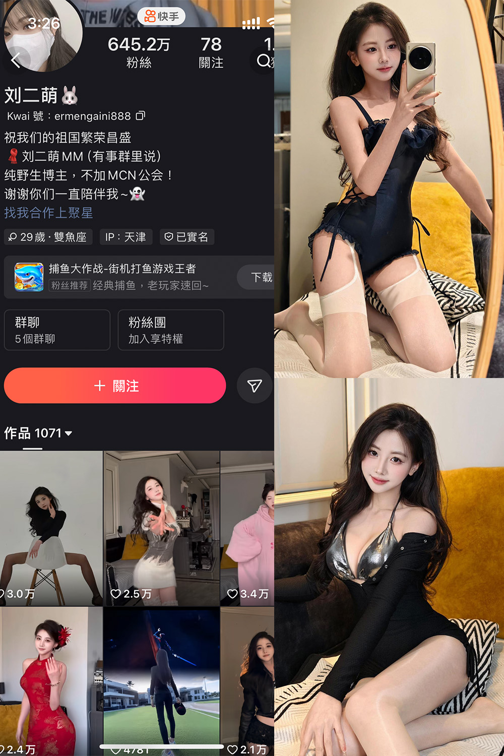 快手 刘二萌 圈子 NO.020期 【24P】最新至:2025.4.18 快手 刘二萌 圈子 NO.020期 【24P】最新至:2025.4.18