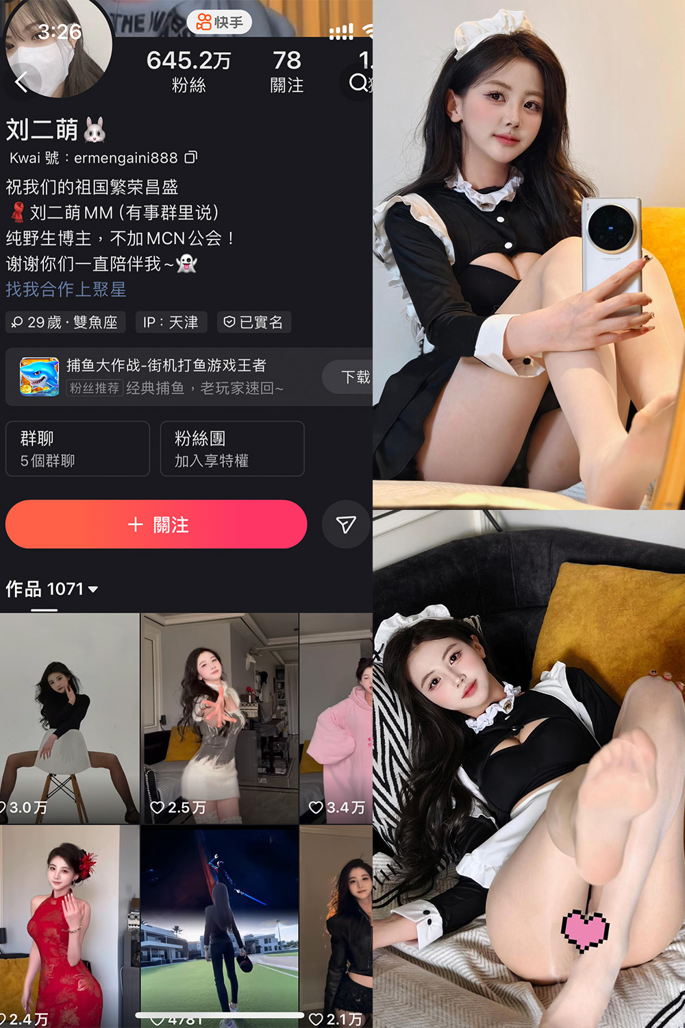 快手 刘二萌 圈子 NO.021期 【28P】最新至:2025.4.23 快手 刘二萌 圈子 NO.021期 【28P】最新至:2025.4.23