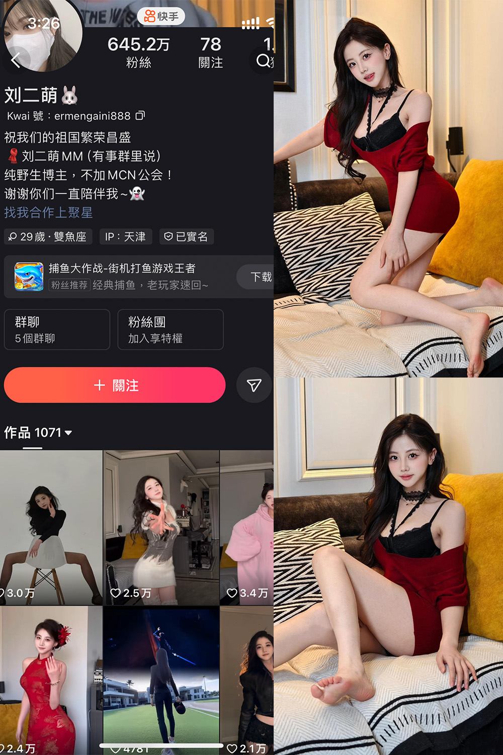 快手 刘二萌 圈子 NO.022期 【19P】最新至:2025.4.28 快手 刘二萌 圈子 NO.022期 【19P】最新至:2025.4.28