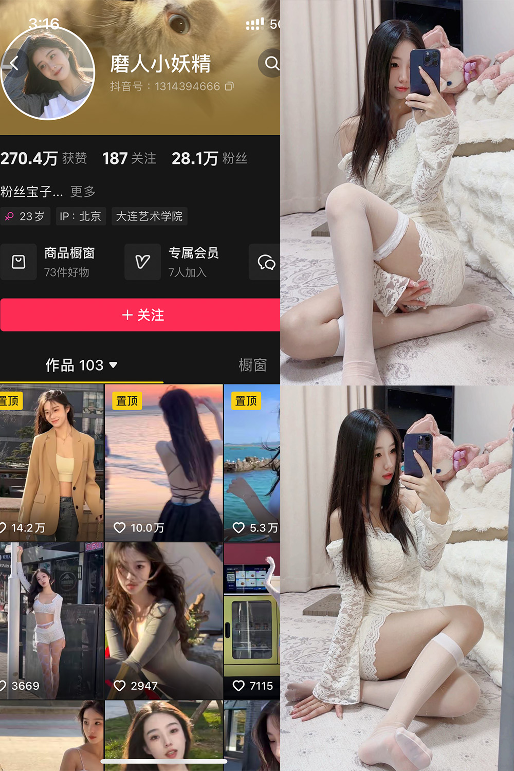 抖音 磨人小妖精 铁粉空间 NO.002期 【29P】 抖音 磨人小妖精 铁粉空间 NO.002期 【29P】
