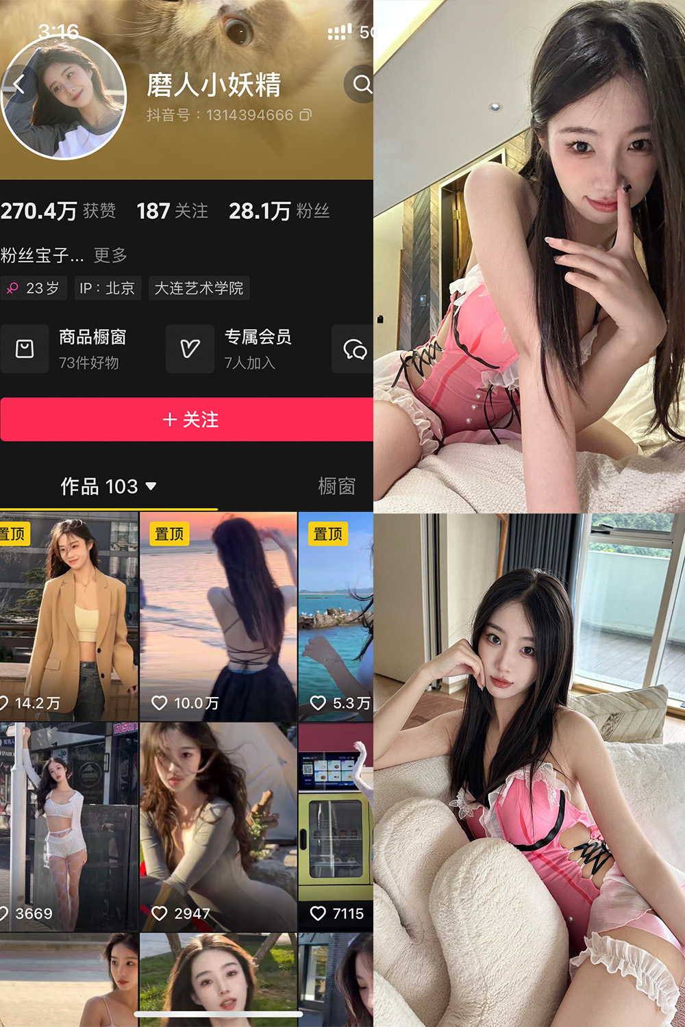 抖音 磨人小妖精 铁粉空间 NO.004期 【33P3V】 抖音 磨人小妖精 铁粉空间 NO.004期 【33P3V】