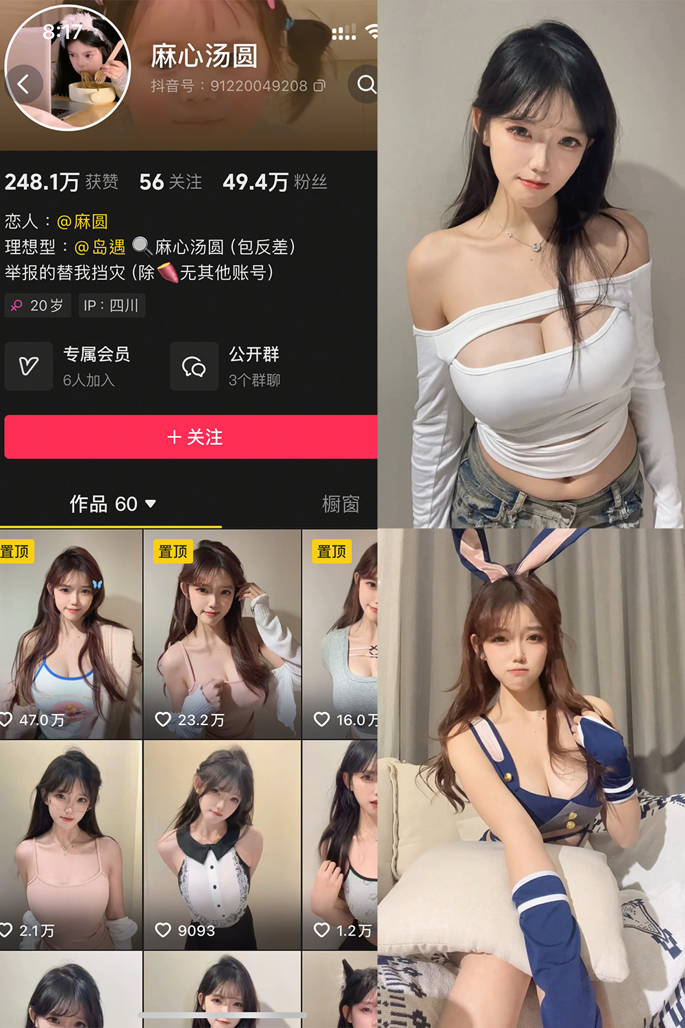 抖音 麻心汤圆 岛遇 NO.003期 【16P8V】 抖音 麻心汤圆 岛遇 NO.003期 【16P8V】