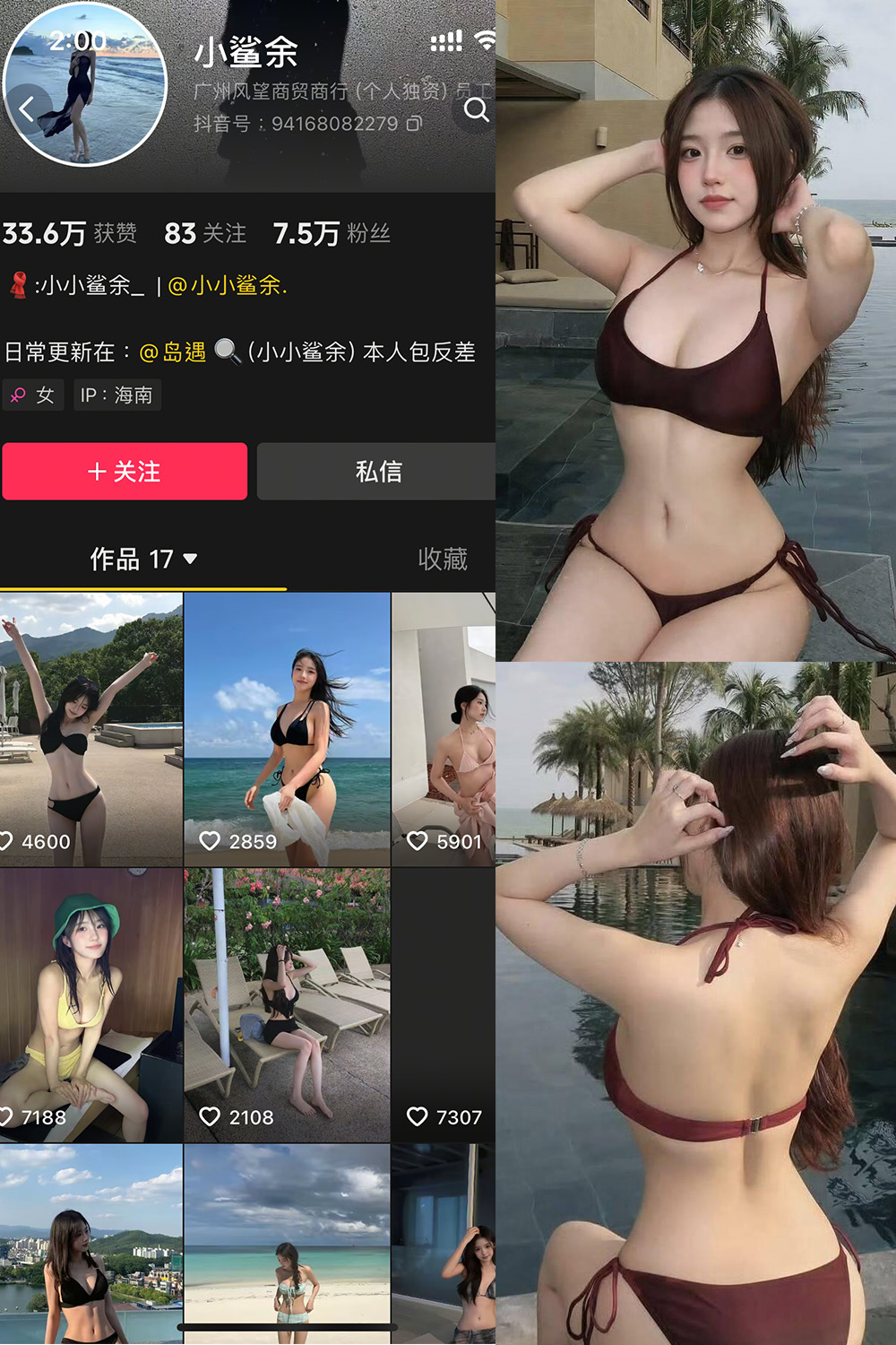 抖音 小鲨余 岛遇 NO.001期 【27P1V】 抖音 小鲨余 岛遇 NO.001期 【27P1V】