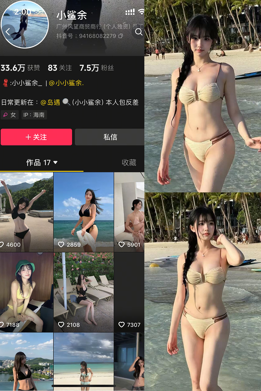 抖音 小鲨余 岛遇 NO.002期 【28P】