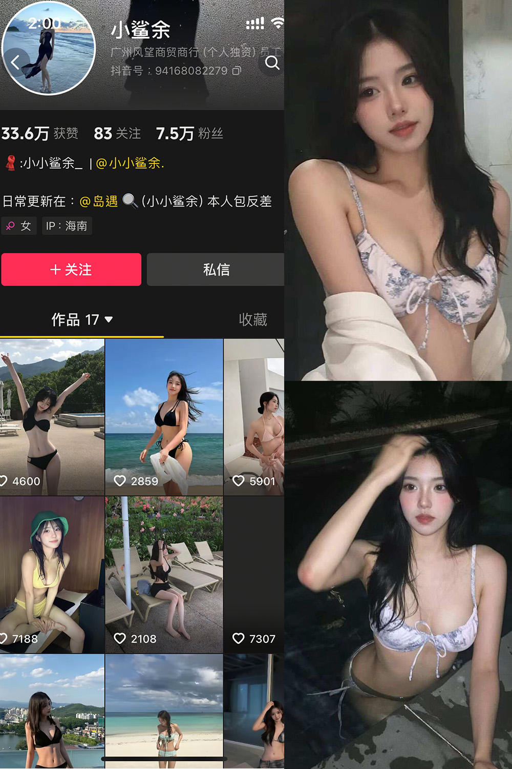 抖音 小鲨余 岛遇 NO.003期 【22P】最新至：2025.6.7