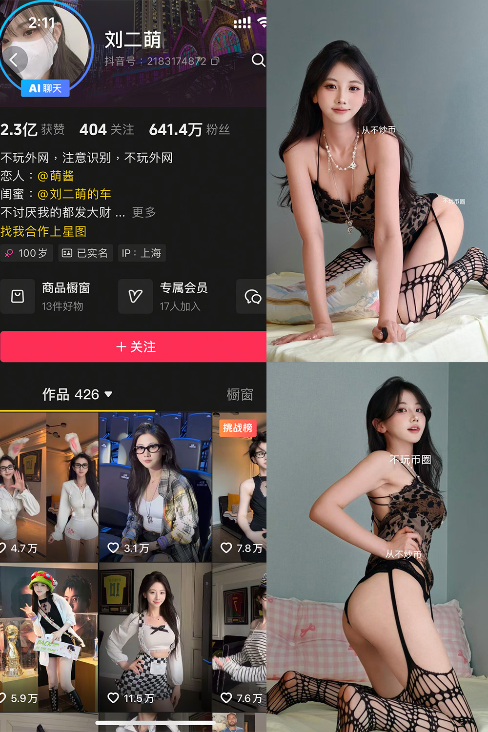 抖音 刘二萌 岛遇 NO.011期 【16P】最新至:2025.7.17 抖音 刘二萌 岛遇 NO.011期 【16P】最新至:2025.7.17