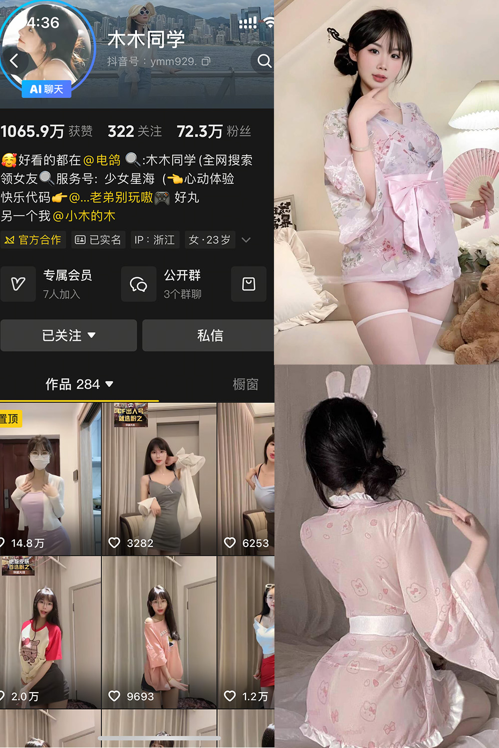 抖音 木木同学 岛遇 NO.001期 【9P1V】最新至:2025.7.24 抖音 木木同学 岛遇 NO.001期 【9P1V】最新至:2025.7.24
