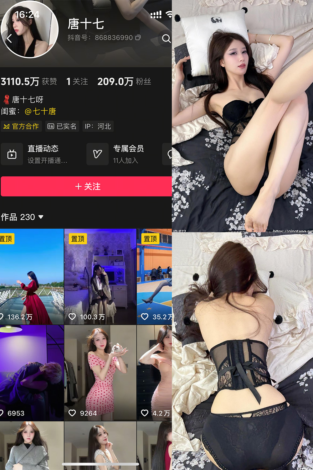 唐十七 轻糖乐园 NO.002期--必看佳人! 唐十七 轻糖乐园 NO.002期--必看佳人!