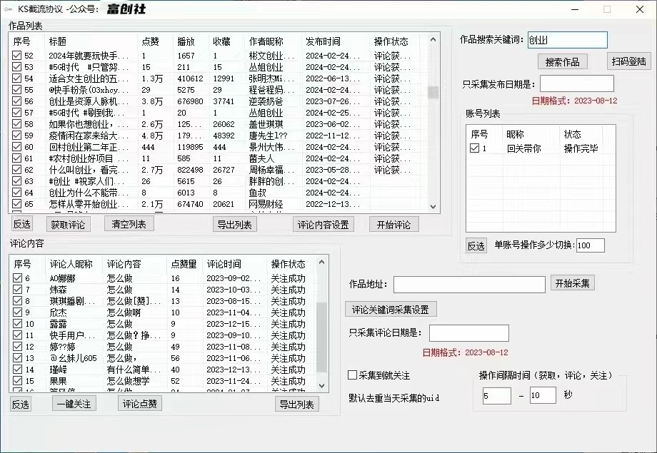 抖音快手小红书无限私信机，全自动暴力引流！16 作者:福缘创业网 帖子ID:107409 
