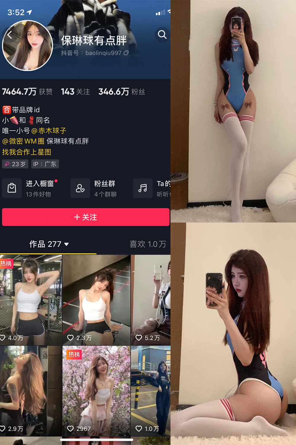 抖音 保琳球有点胖 微密圈 NO.003期 【7P】 抖音微密 第1张-玩偶兔 抖音 保琳球有点胖 微密圈 NO.003期 【7P】 抖音微密 第1张