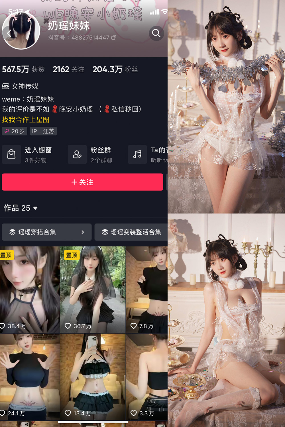抖音 奶瑶妹妹 微密圈 NO.007期 【32P】 抖音微密 第1张-玩偶兔 抖音 奶瑶妹妹 微密圈 NO.007期 【32P】 抖音微密 第1张