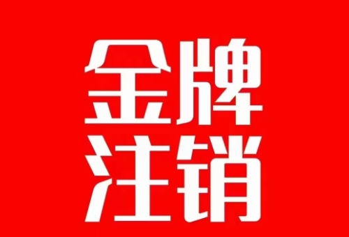 抖音金牌主播账号，自己注销不了的，秒注销教程4221 作者:福缘创业网 帖子ID:103421 
