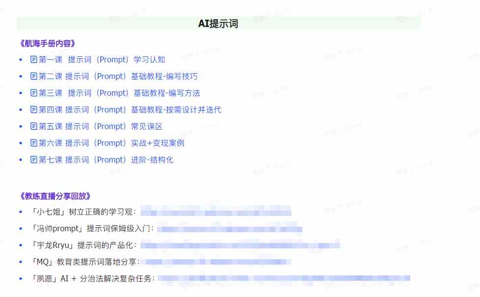 AI破局手册+教练分享合集：AI提示词/AI+小红书 /AI+公众号/AI+绘画/AI编程9666 作者:福缘创业网 帖子ID:107226 