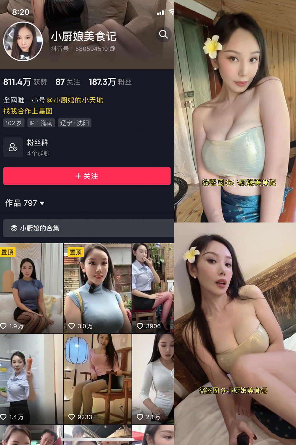 抖音 小厨娘美食记 微密圈 NO.007期 【9P】 抖音微密 第1张-玩偶兔 抖音 小厨娘美食记 微密圈 NO.007期 【9P】 抖音微密 第1张