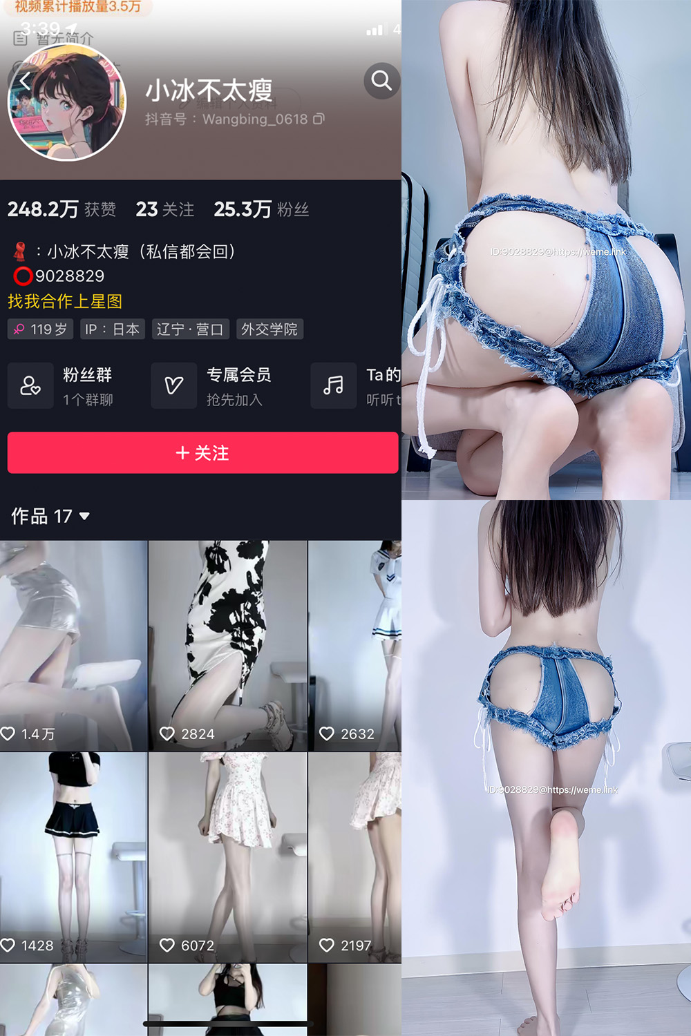 抖音 小冰不太瘦 微密圈 NO.009期 【12P4V】最新至:2023.6.23 抖音微密 第1张-玩偶兔 抖音 小冰不太瘦 微密圈 NO.009期 【12P4V】最新至:2023.6.23 抖音微密 第1张