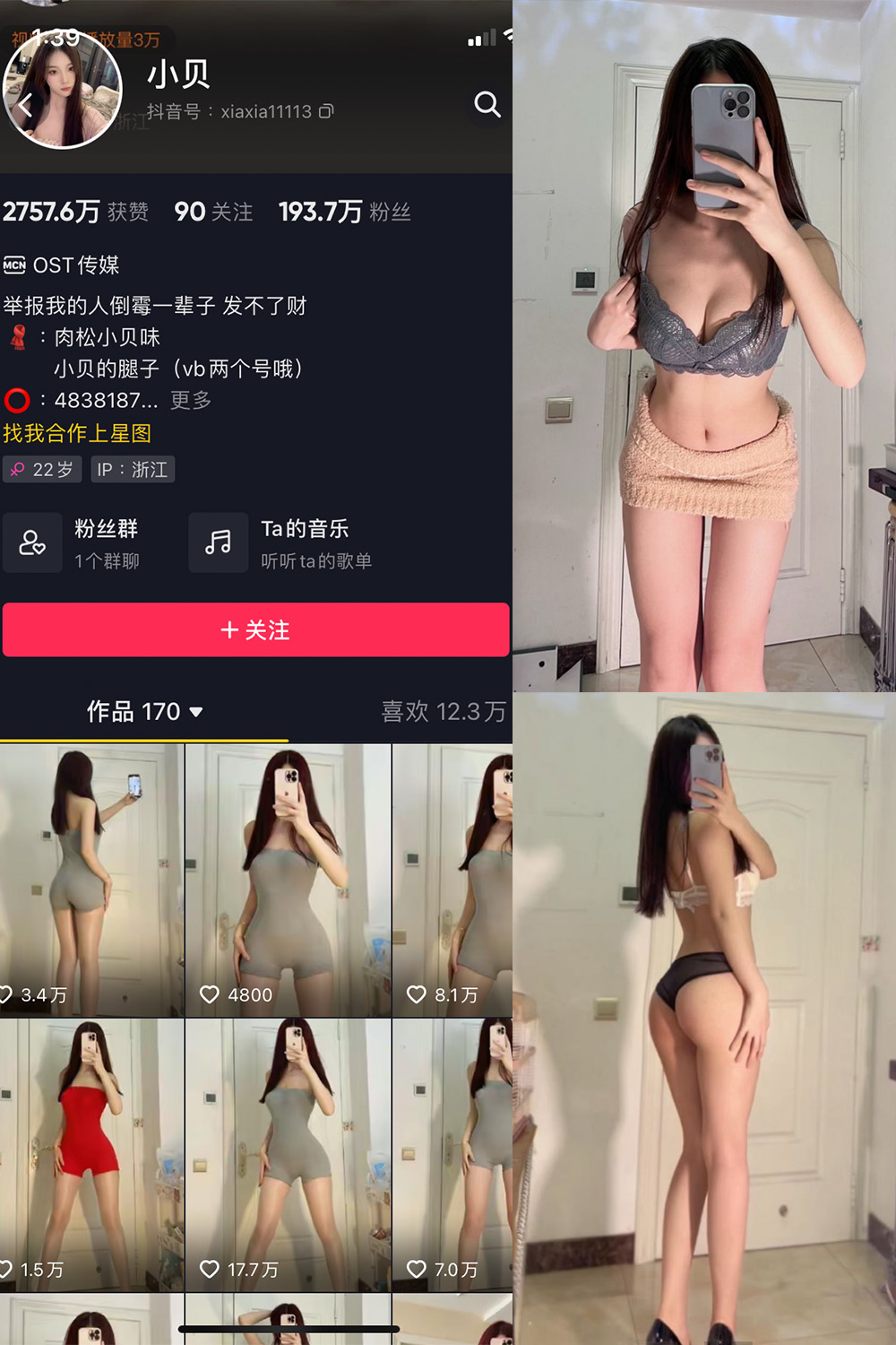 抖音 小贝 VIP 微密圈 NO.002期 【33P】 抖音微密 第1张-玩偶兔 抖音 小贝 VIP 微密圈 NO.002期 【33P】 抖音微密 第1张