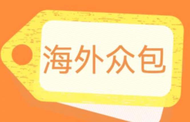 外面收费1588的全自动海外众包项目,号称日赚500+【永久脚本+详细教程】4370 作者:福缘创业网 帖子ID:100485 外面收费1588的全自动海外众包项目,号称日赚500+【永久脚本+详细教程】4370 作者:福缘创业网 帖子ID:100485