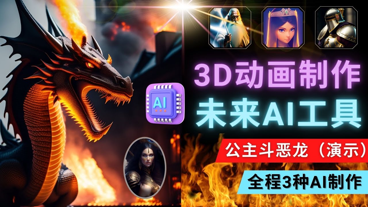 利用未来Ai工具LeiaPix，静态图转换3D动画，Lexica和Chat GPT制作精彩视频8839 作者:福缘创业网 帖子ID:98613 