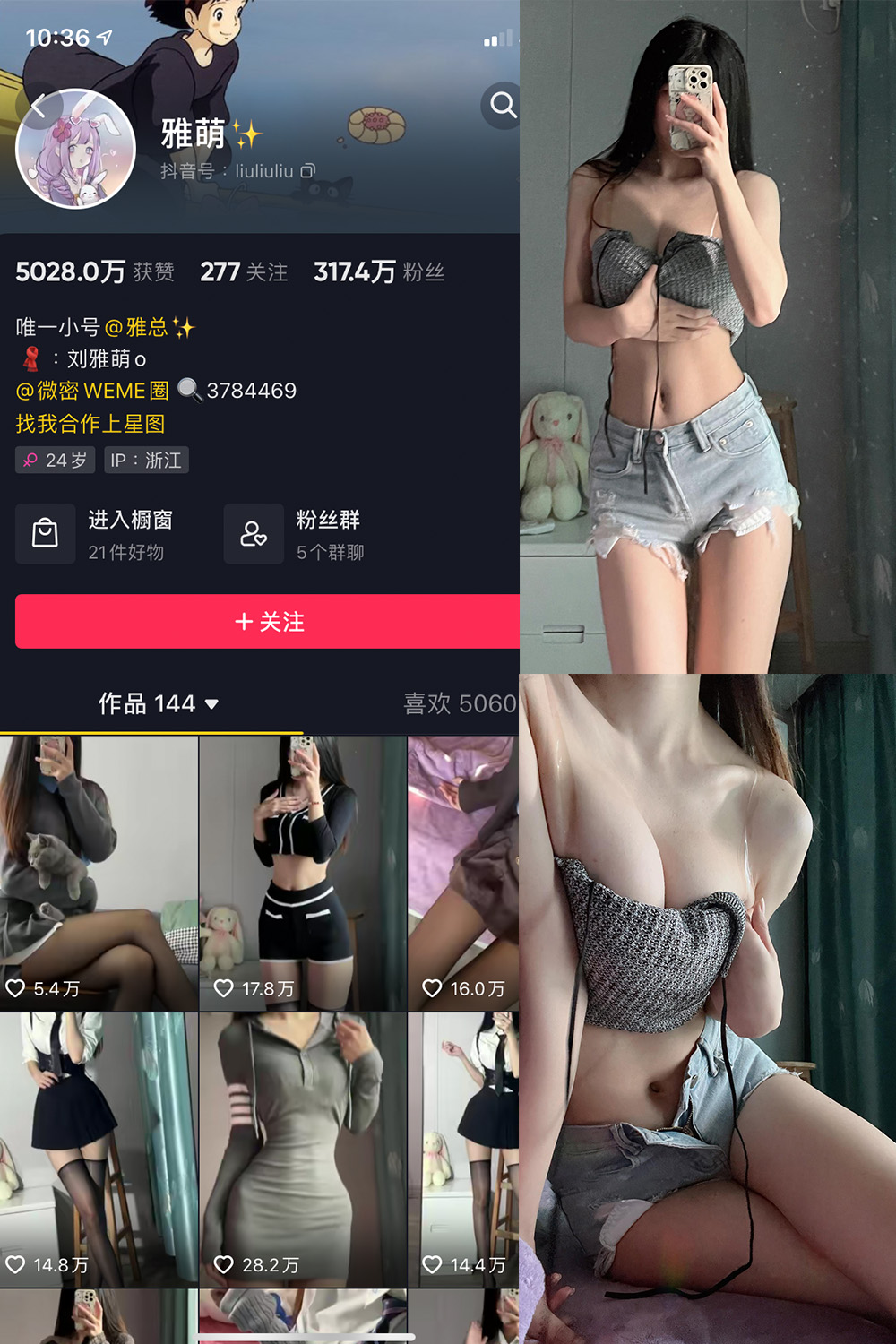 抖音 刘雅萌 微密圈 NO.032期 【17P1V】 抖音微密 第1张-玩偶兔 抖音 刘雅萌 微密圈 NO.032期 【17P1V】 抖音微密 第1张