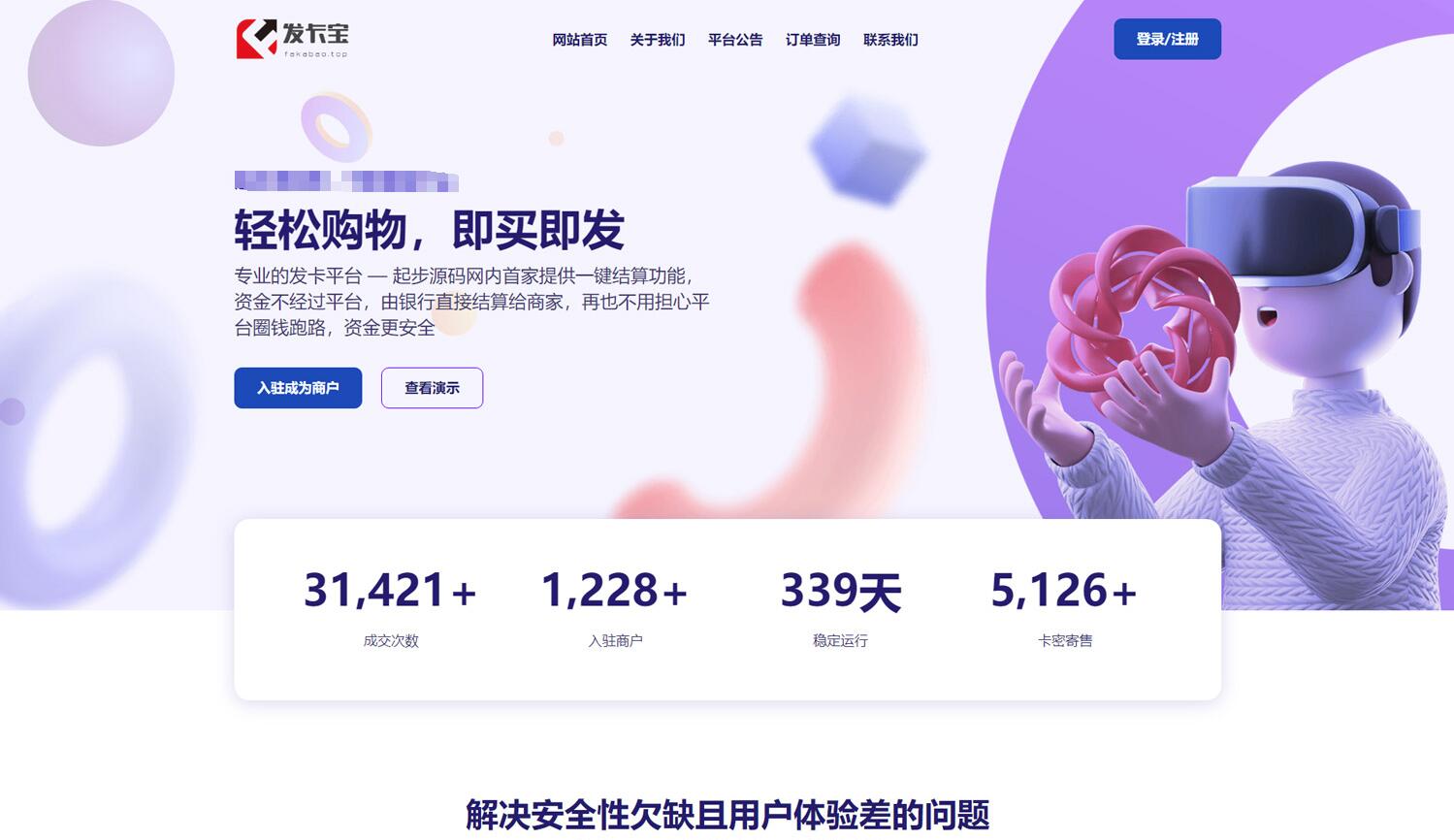 开源发卡平台完整运营系统源码支持自营模式和商家入驻模式+搭建视频教程8956 作者:福缘创业网 帖子ID:99926 开源发卡平台完整运营系统源码支持自营模式和商家入驻模式+搭建视频教程8956 作者:福缘创业网 帖子ID:99926