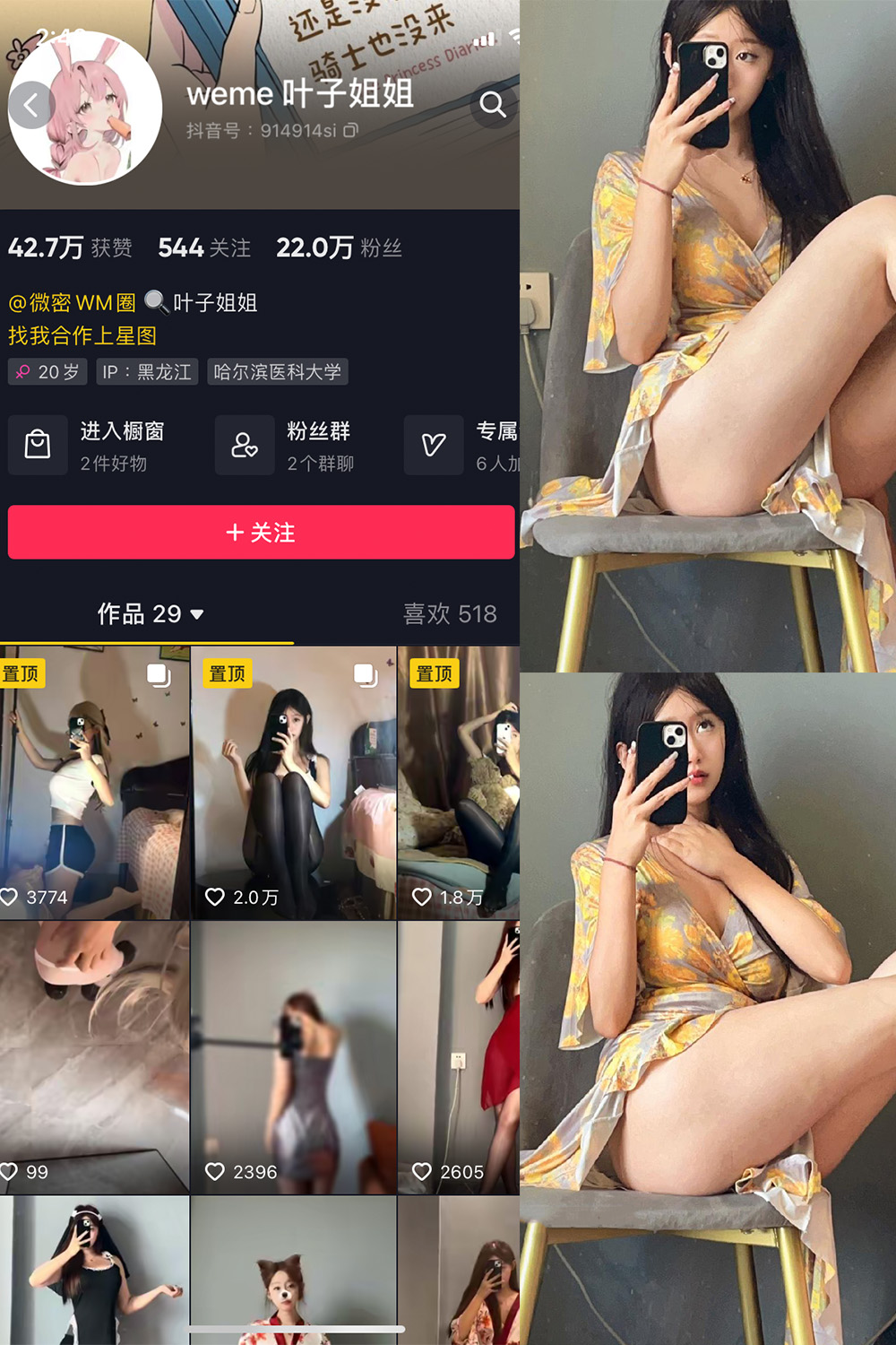 抖音 叶子姐姐 微密圈 NO.014期 【6P9V】最新至:2023.6.7 抖音微密 第1张-玩偶兔 抖音 叶子姐姐 微密圈 NO.014期 【6P9V】最新至:2023.6.7 抖音微密 第1张