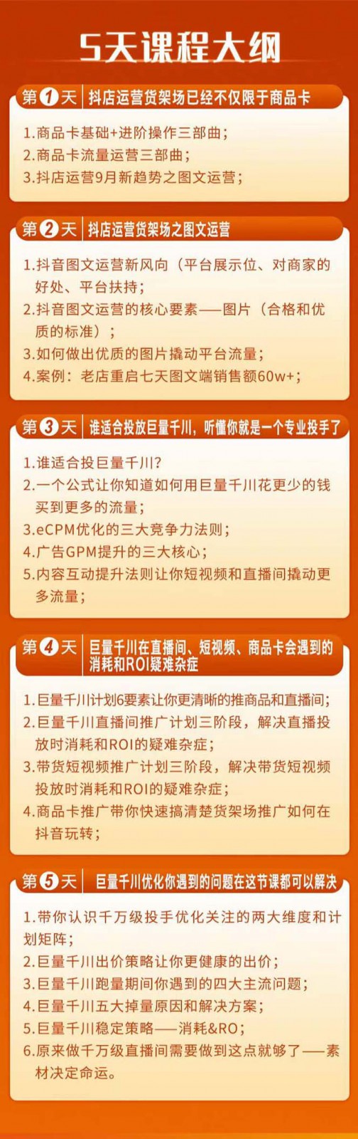 巨量千川投放5天课程：抖音商品卡+爆款图文+千川投流线上课2721 作者:福缘创业网 帖子ID:104304 