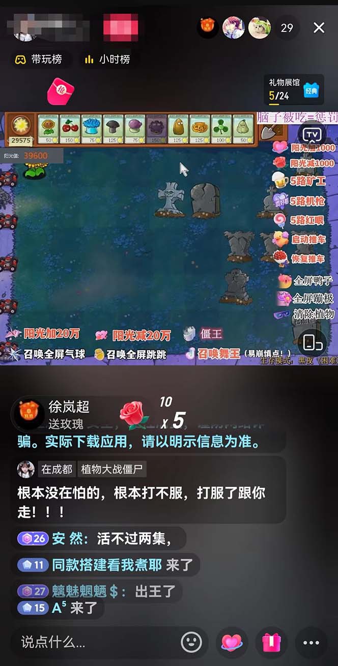 半无人直播弹幕整蛊玩法2.0,日入1000+植物大战僵尸弹幕整蛊,撸礼物音浪效果很强大9224 作者:福缘创业网 帖子ID:104929 半无人直播弹幕整蛊玩法2.0,日入1000+植物大战僵尸弹幕整蛊,撸礼物音浪效果很强大9224 作者:福缘创业网 帖子ID:104929