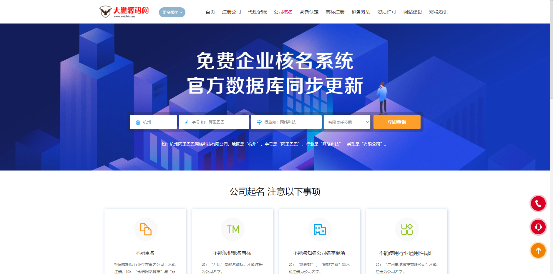 企业记账报税公司注册商务服务网站pbootcms模板,财务会计类网站搭建【源码+教程】5271 作者:福缘创业网 帖子ID:99764 企业记账报税公司注册商务服务网站pbootcms模板,财务会计类网站搭建【源码+教程】5271 作者:福缘创业网 帖子ID:99764