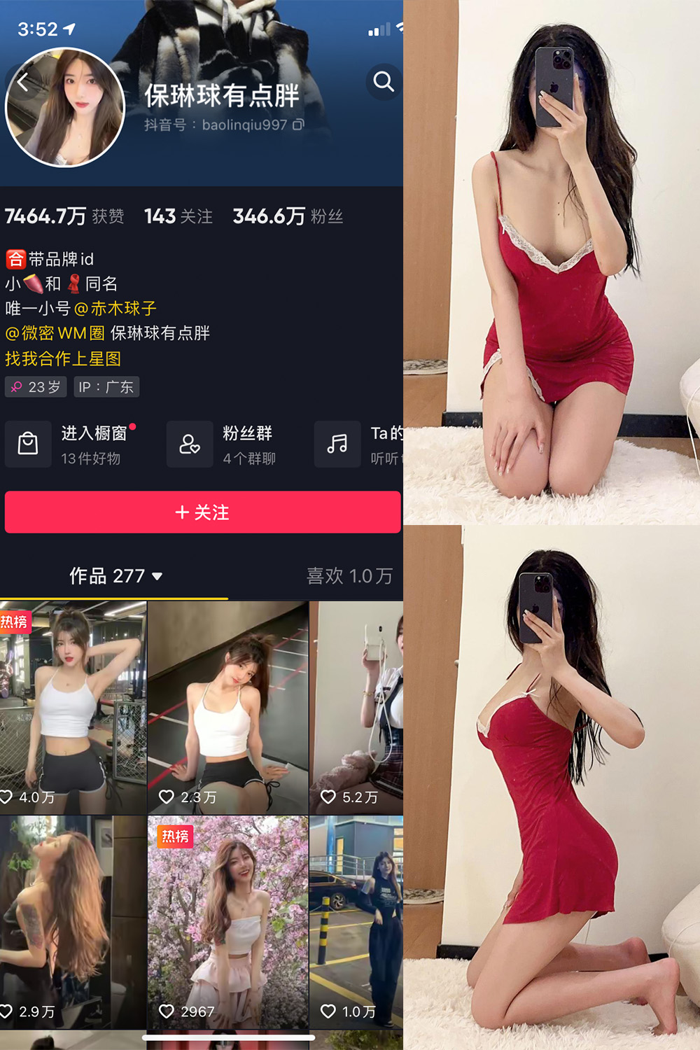 抖音 保琳球有点胖 微密圈 NO.024期 【8P1V】最新至:2023.6.28 抖音微密 第1张-玩偶兔 抖音 保琳球有点胖 微密圈 NO.024期 【8P1V】最新至:2023.6.28 抖音微密 第1张