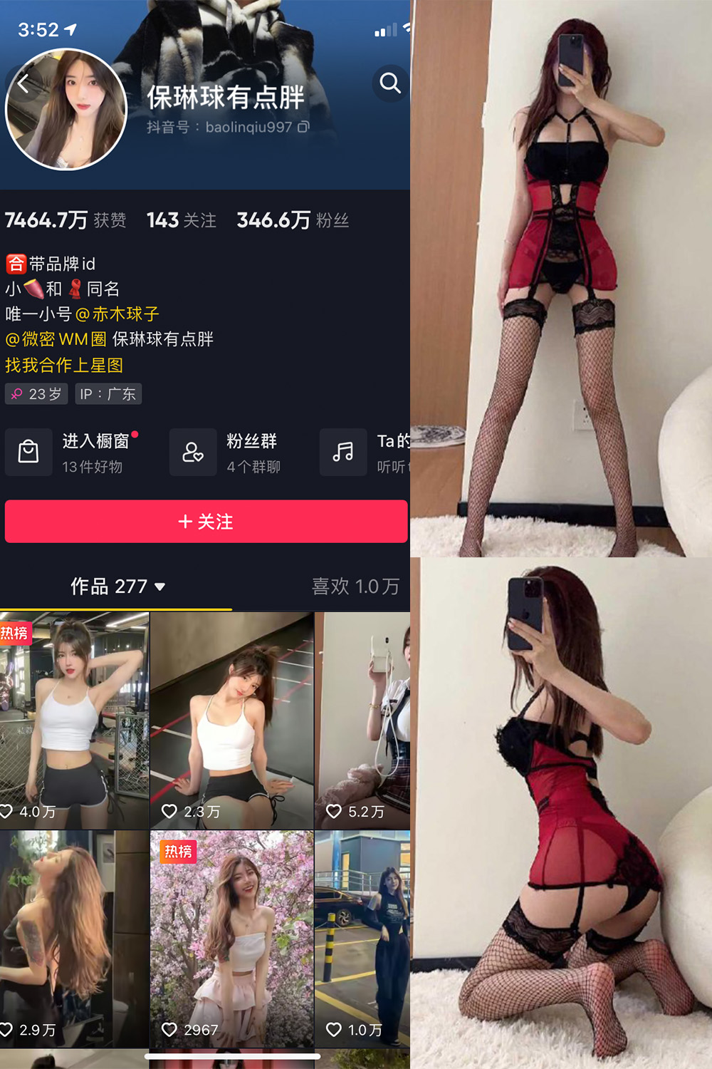 抖音 保琳球有点胖 微密圈 NO.020期 【19P1V】最新至:2023.5.28 抖音微密 第1张-玩偶兔 抖音 保琳球有点胖 微密圈 NO.020期 【19P1V】最新至:2023.5.28 抖音微密 第1张