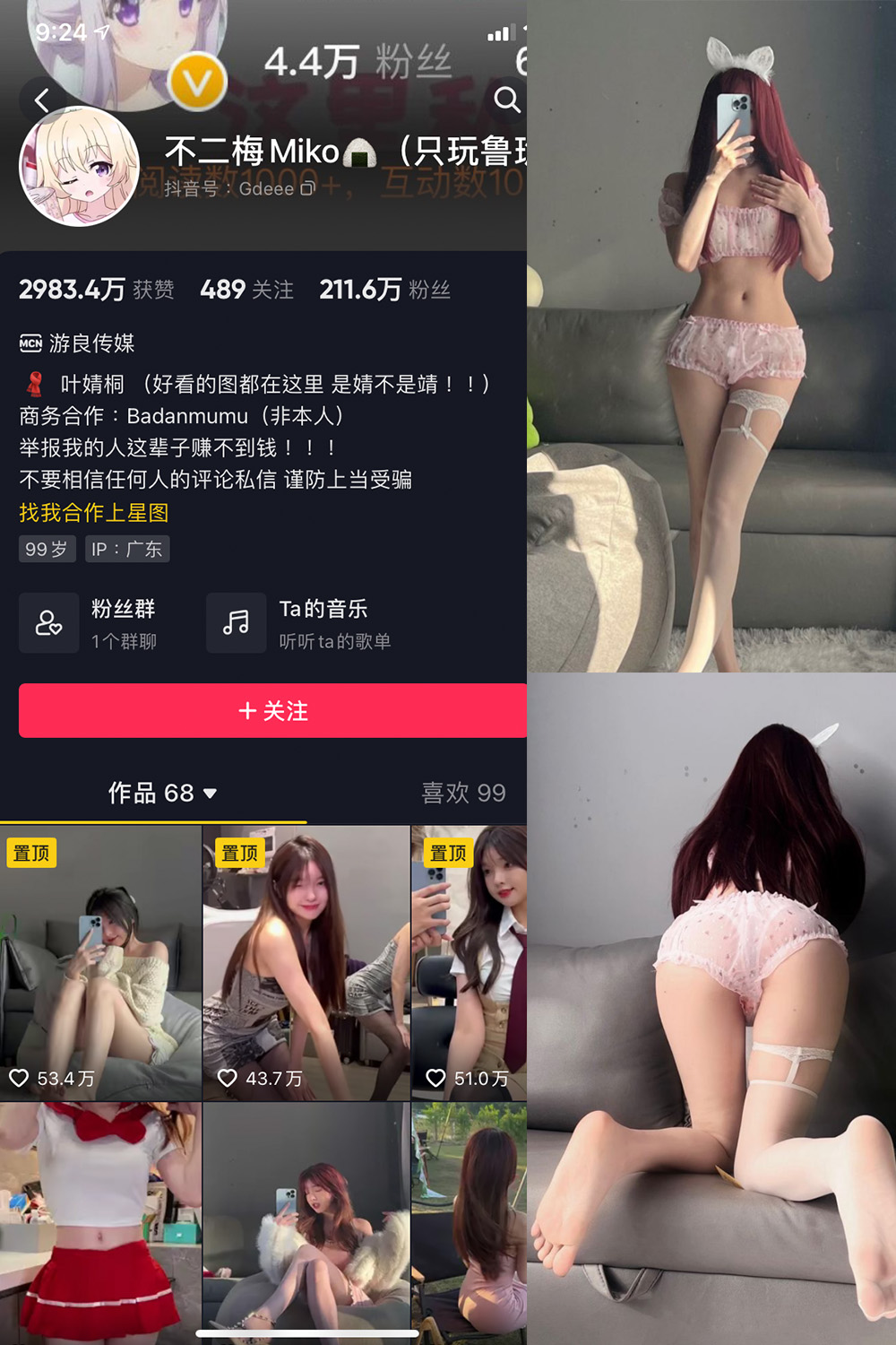 抖音 不二梅Miko 微密圈 NO.009期 【28P】最新 抖音微密 第1张-玩偶兔 抖音 不二梅Miko 微密圈 NO.009期 【28P】最新 抖音微密 第1张