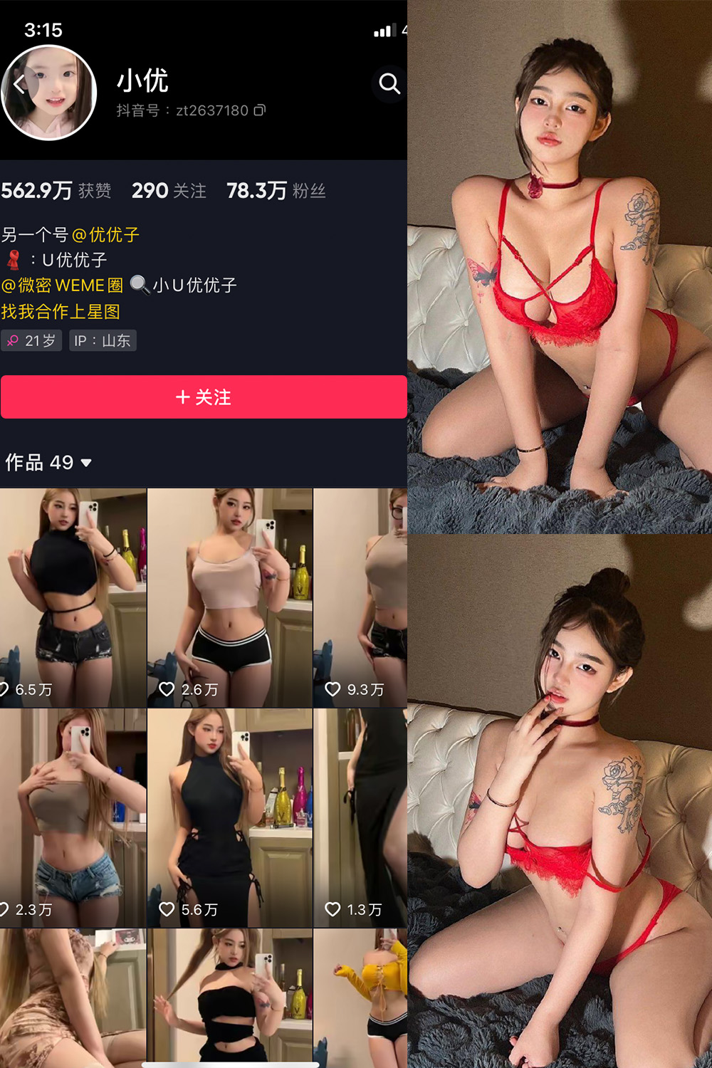 抖音 小U优优子 VIP 微密圈 NO.020期 【6P】最新至:2023.5.23 抖音微密 第1张-玩偶兔 抖音 小U优优子 VIP 微密圈 NO.020期 【6P】最新至:2023.5.23 抖音微密 第1张