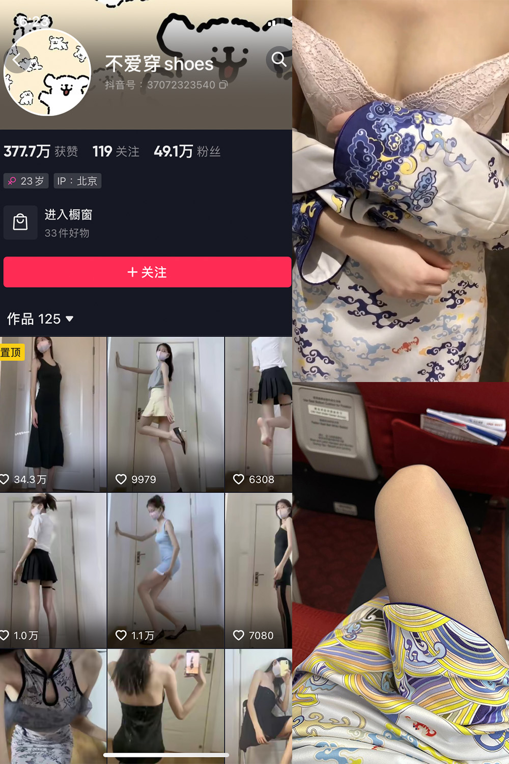 抖音 不爱穿shoes 微密圈 NO.007期 【20P4V】最新至:2023.6.21 抖音微密 第1张-玩偶兔 抖音 不爱穿shoes 微密圈 NO.007期 【20P4V】最新至:2023.6.21 抖音微密 第1张