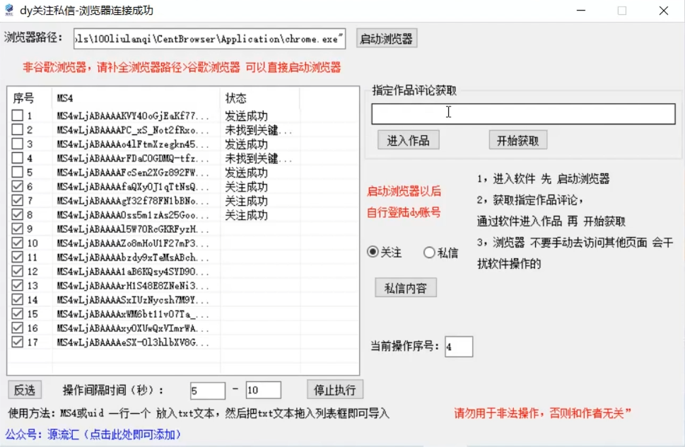 抖音无限私信炮机！全自动无风险引流，每天引流上千人！2540 作者:福缘创业网 帖子ID:107460 