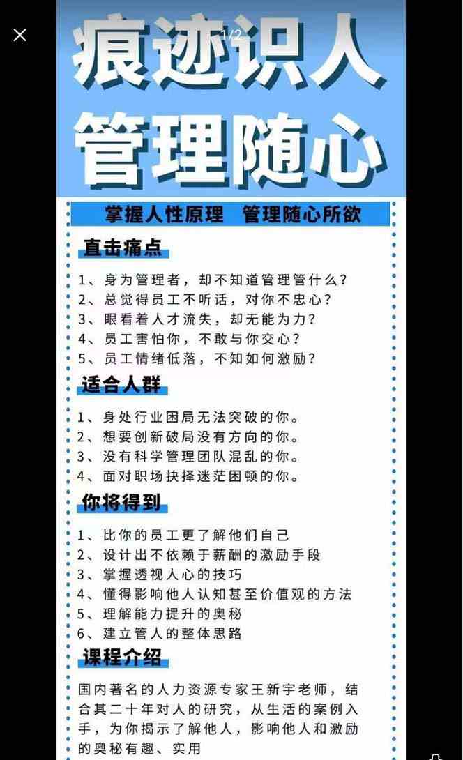 痕迹识人,管理随心:掌握人性原理 管理随心所欲(31节课)1728 作者:福缘创业网 帖子ID:106811 痕迹识人,管理随心:掌握人性原理 管理随心所欲(31节课)1728 作者:福缘创业网 帖子ID:106811