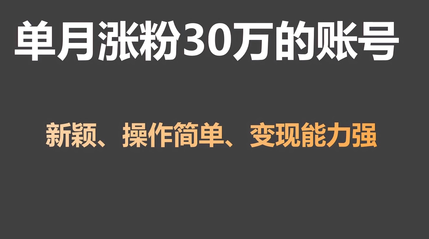 单月涨粉30万,带货收入20W,5分钟就能制作一个视频!2065 作者:福缘创业网 帖子ID:106743 单月涨粉30万,带货收入20W,5分钟就能制作一个视频!2065 作者:福缘创业网 帖子ID:106743